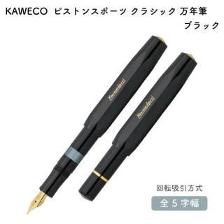 KAWECO カヴェコ - 石丸文行堂オンラインストア