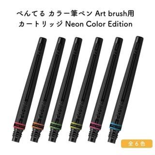 ڤƤ 顼ɮڥ Art brush(ȥ֥å)ѥȥå Neon Color Edition