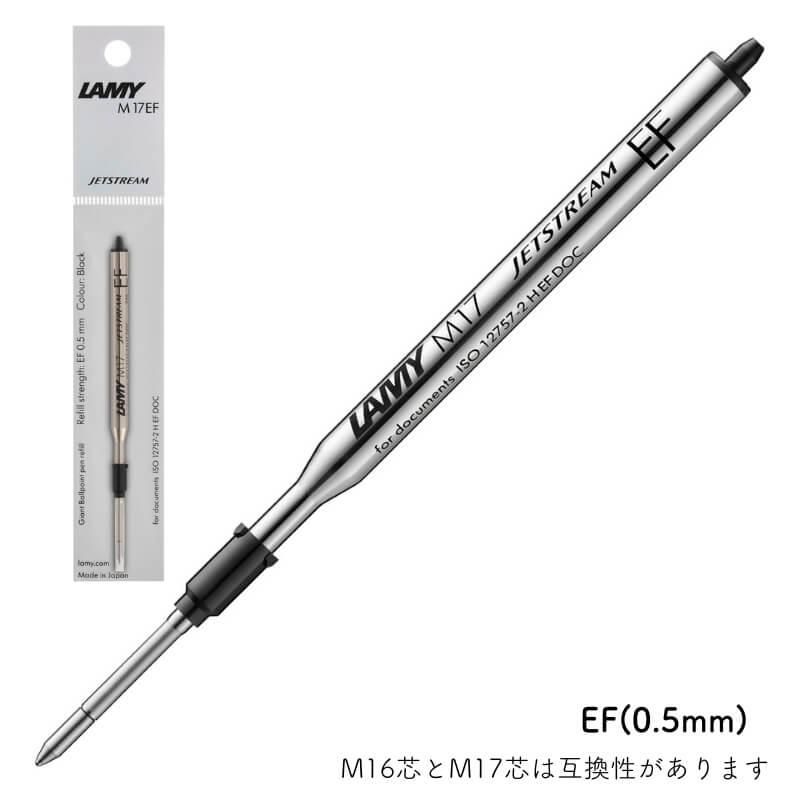 通販]LAMY ラミー ボールペン ジェットストリーム 替芯 M17