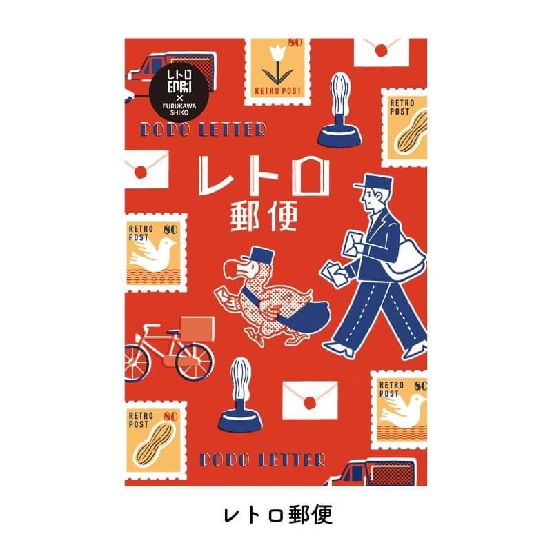 通販][数量限定]古川紙工 オビワン レトロポストカード| 石丸文行堂