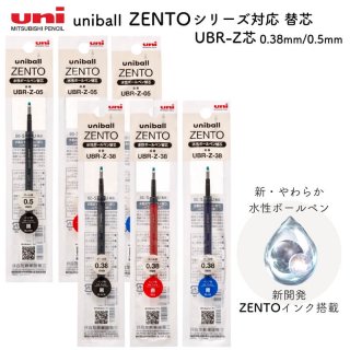 ɩɮ uniball ZENTO() ꡼б ؿ UBR-Z