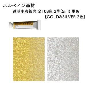 ۥ٥ Ʃ̳ 108 2(5ml) ñ [GOLD&SILVER 2]