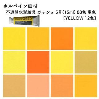ۥ٥ Ʃ̳ å 5(15ml) 88 ñ [YELLOW 12]