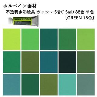 ۥ٥ Ʃ̳ å 5(15ml) 88 ñ [GREEN 15]