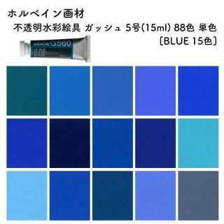 ۥ٥ Ʃ̳ å 5(15ml) 88 ñ [BLUE 15]