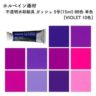 ۥ٥ Ʃ̳ å 5(15ml) 88 ñ [VIOLET 10]