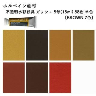 ۥ٥ Ʃ̳ å 5(15ml) 88 ñ [BROWN 7]