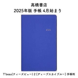 ⶶŹ 2025ǯ Ģ 4Ϥޤ T'beau(ƥӥ塼) 2 [ǥץ֥롼] ĢȽ ꡼ No.859