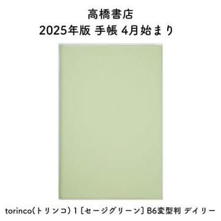 ⶶŹ 2025ǯ Ģ 4Ϥޤ torinco(ȥ) 1 [꡼] B6ѷȽ ǥ꡼ No.701