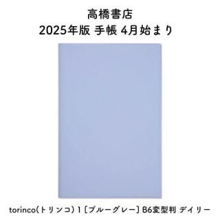 ⶶŹ 2025ǯ Ģ 4Ϥޤ torinco(ȥ) 1 [֥롼졼] B6ѷȽ ǥ꡼ No.702