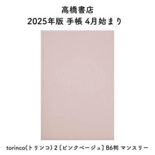ⶶŹ 2025ǯ Ģ 4Ϥޤ torinco(ȥ) 2 [ԥ󥯥١] B6Ƚ ޥ󥹥꡼ No.711