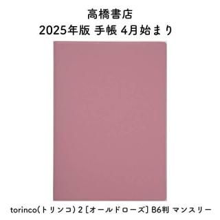 ⶶŹ 2025ǯ Ģ 4Ϥޤ torinco(ȥ) 2 [ɥ] B6Ƚ ޥ󥹥꡼ No.715