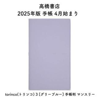 ⶶŹ 2025ǯ Ģ 4Ϥޤ torinco(ȥ) 3 [꡼֥롼] ĢȽ ޥ󥹥꡼ No.732