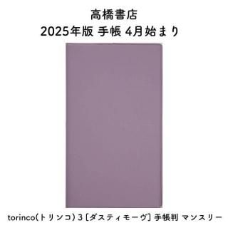 ⶶŹ 2025ǯ Ģ 4Ϥޤ torinco(ȥ) 3 [ƥ⡼] ĢȽ ޥ󥹥꡼ No.733