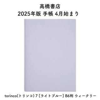 ⶶŹ 2025ǯ Ģ 4Ϥޤ torinco(ȥ) 7 [饤ȥ֥롼] B6Ƚ ꡼ No.755