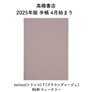 ⶶŹ 2025ǯ Ģ 4Ϥޤ torinco(ȥ) 7 [֥饦󥰥졼] B6Ƚ ꡼ No.756