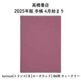 ⶶŹ 2025ǯ Ģ 4Ϥޤ torinco(ȥ) 8 [å] B6Ƚ ꡼ No.765