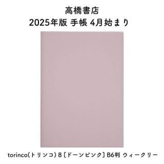 ⶶŹ 2025ǯ Ģ 4Ϥޤ torinco(ȥ) 8 [ɡԥ] B6Ƚ ꡼ No.768
