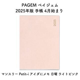 PAGEM ڥ 2025ǯ Ģ 4Ϥޤ ޥ󥹥꡼ Petit-i ˥  饤ȥԥ 2025-9815