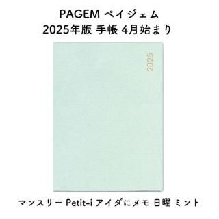 PAGEM ڥ 2025ǯ Ģ 4Ϥޤ ޥ󥹥꡼ Petit-i ˥  ߥ 2025-9816