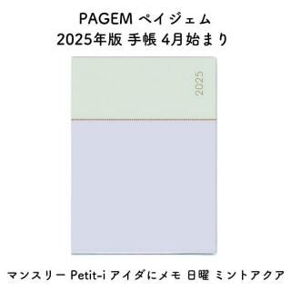 PAGEM ڥ 2025ǯ Ģ 4Ϥޤ ޥ󥹥꡼ Petit-i ˥  ߥȥ 2025-9819