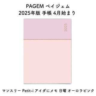 PAGEM ڥ 2025ǯ Ģ 4Ϥޤ ޥ󥹥꡼ Petit-i ˥  ԥ 2025-9820