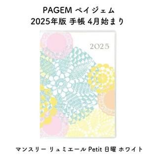 PAGEM ڥ 2025ǯ Ģ 4Ϥޤ ޥ󥹥꡼ ߥ Petit  ۥ磻 2025-9824
