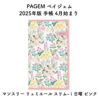 PAGEM ڥ 2025ǯ Ģ 4Ϥޤ ޥ󥹥꡼ ߥ - ԥ 2025-9930