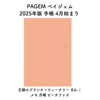 PAGEM ڥ 2025ǯ Ģ 4Ϥޤ ͤΥ֥ߥ꡼ 6-  ԡե 2025-9990