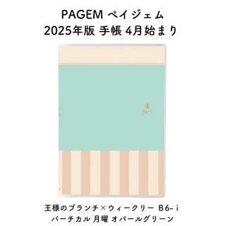 PAGEM ڥ 2025ǯ Ģ 4Ϥޤ ͤΥ֥ߥ꡼ 6-С  ѡ륰꡼ 2025-9993