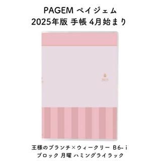 PAGEM ڥ 2025ǯ Ģ 4Ϥޤ ͤΥ֥ߥ꡼ 6-֥å  ϥߥ󥰥饤å 2025-9995