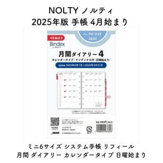 <img class='new_mark_img1' src='https://img.shop-pro.jp/img/new/icons11.gif' style='border:none;display:inline;margin:0px;padding:0px;width:auto;' />NOLTY Υƥ 2025ǯ Ģ 4Ϥޤ ߥ6 ƥĢ ե  ꡼  ˻Ϥޤ 2025-PD058