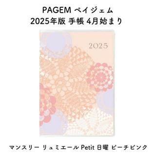 PAGEM ڥ 2025ǯ Ģ 4Ϥޤ ޥ󥹥꡼ ߥ Petit  ԡԥ 2025-9821