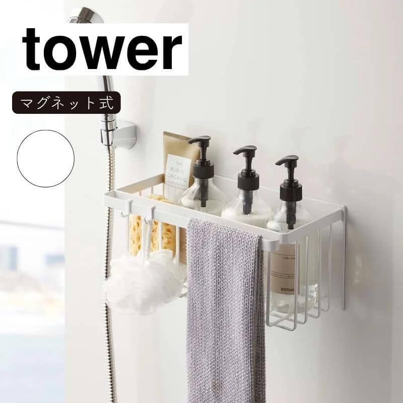 通販]山崎実業 tower タワー マグネットバスルームバスケット ホワイト
