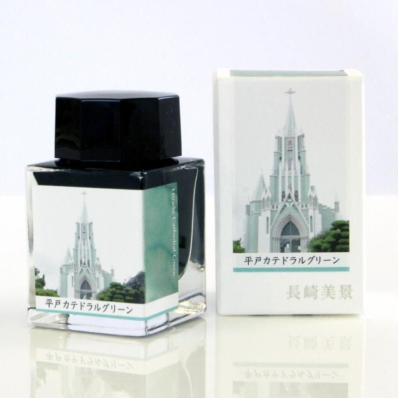 通販]石丸文行堂 長崎美景 インク 平戸カテドラルグリーン 20ml