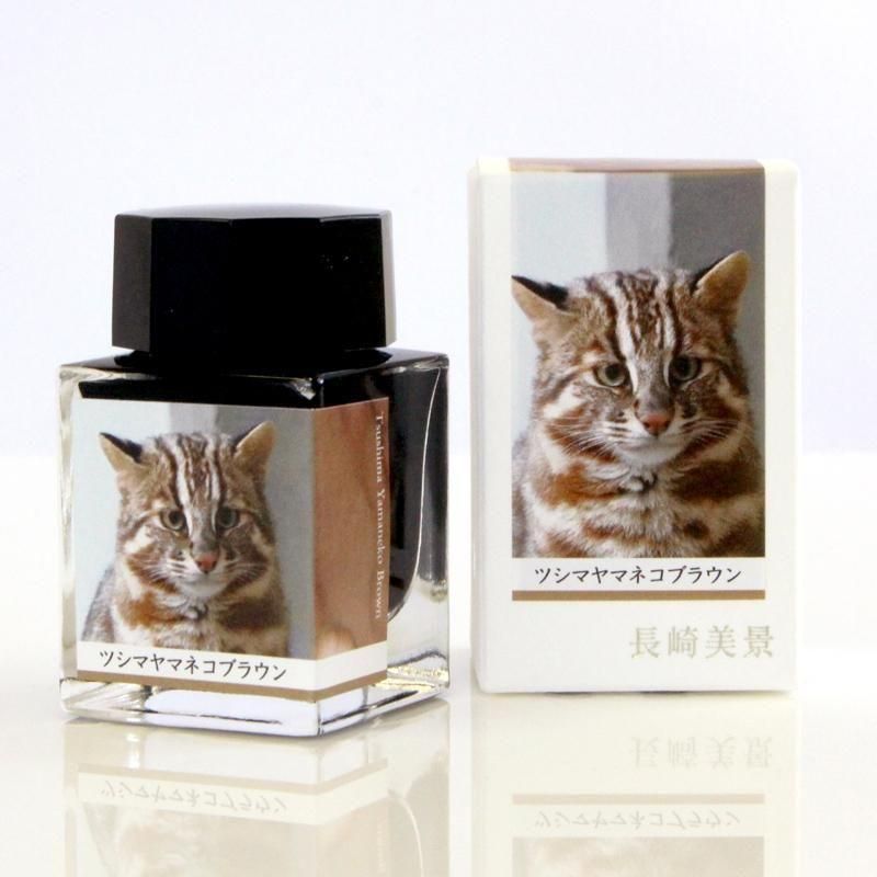 通販]石丸文行堂 長崎美景 インク ツシマヤマネコブラウン 20ml| 石丸