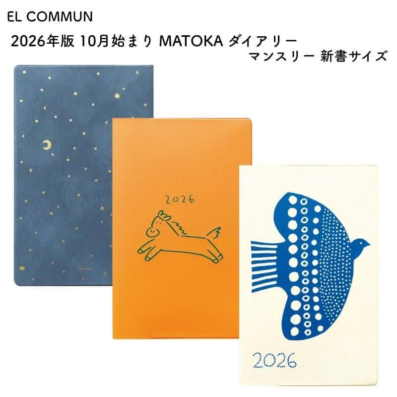 通販]EL COMMUN エルコミューン 2026年版 2025年 10月始まり