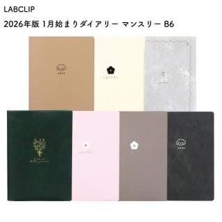 通販]LABCLIP ラボクリップ 2026年版 2025年 10月始まりダイアリー