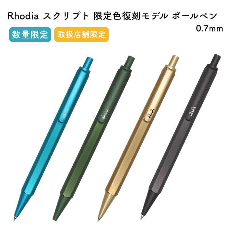 通販][数量限定]Rhodia ロディア スクリプト 限定色復刻モデル