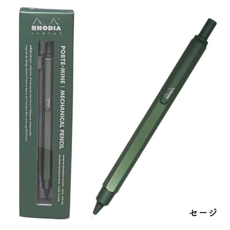 限定色 ロディア スクリプト シャーペン 歴代限定色4本セット 0.5mm