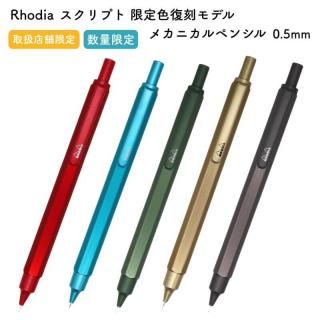 <img class='new_mark_img1' src='https://img.shop-pro.jp/img/new/icons11.gif' style='border:none;display:inline;margin:0px;padding:0px;width:auto;' />ͽ[̸]Rhodia ǥ ץ 꿧ǥ ᥫ˥ڥ󥷥 0.5mm