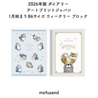 <img class='new_mark_img1' src='https://img.shop-pro.jp/img/new/icons11.gif' style='border:none;display:inline;margin:0px;padding:0px;width:auto;' />ȥץȥѥ 2026ǯ 1Ϥޤ ꡼ ꡼ ֥å B6 mofusand(ե)