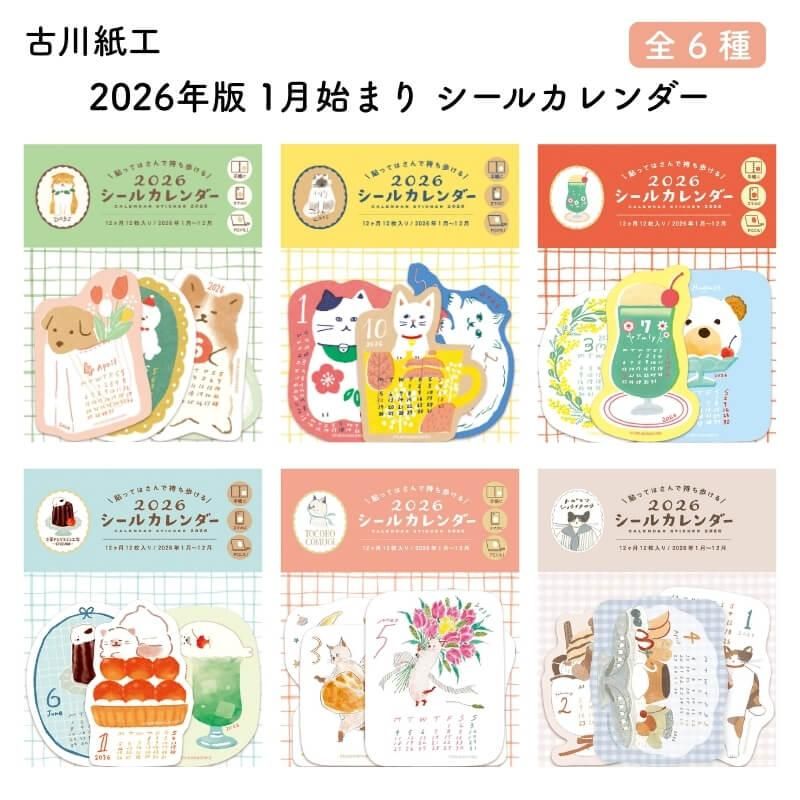 通販]古川紙工 2026年版 1月始まり シールカレンダー| 石丸文行堂