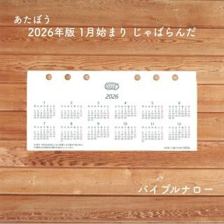 通販]あたぼう 2026年版 1月始まり じゃばらんだ A6 JB-0051
