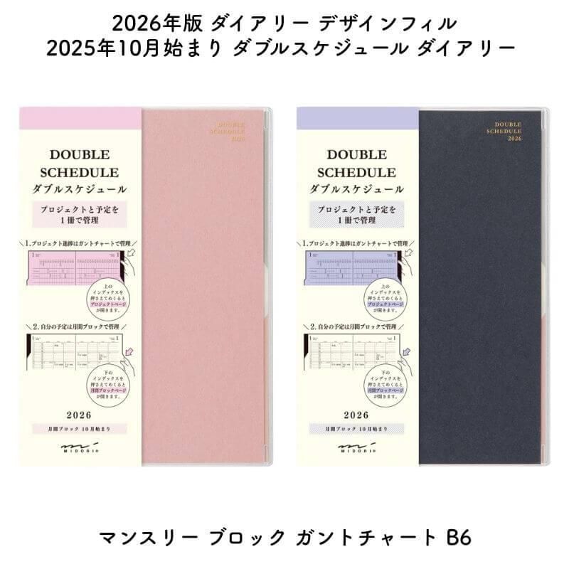 通販][数量限定]デザインフィル 2026年版 2025年10月始まり