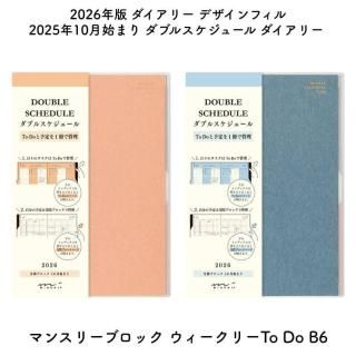 通販][数量限定]デザインフィル 2026年版 2025年10月始まり ダブル