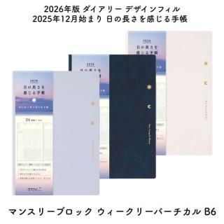 青いスケジュール帳 2025年用 通販]デザインフィル 2025年 手帳 ダブルスケジュール B6