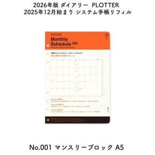 [̸]PLOTTER ץå 2026ǯ 2025ǯ12Ϥޤ ƥĢե No.001 ޥ󥹥꡼֥å A5 77718168
