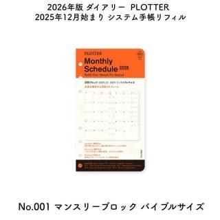 [̸]PLOTTER ץå 2026ǯ 2025ǯ12Ϥޤ ƥĢե No.001 ޥ󥹥꡼֥å Х֥륵 77718169