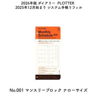 [̸]PLOTTER ץå 2026ǯ 2025ǯ12Ϥޤ ƥĢե No.001 ޥ󥹥꡼֥å ʥ 77718170
